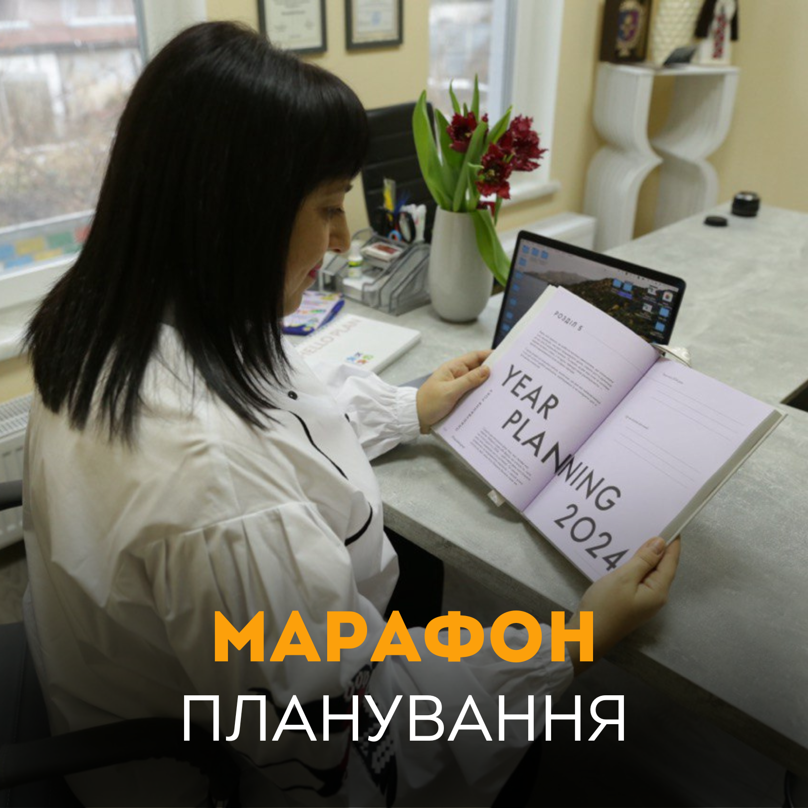 фото марфон плануванняя